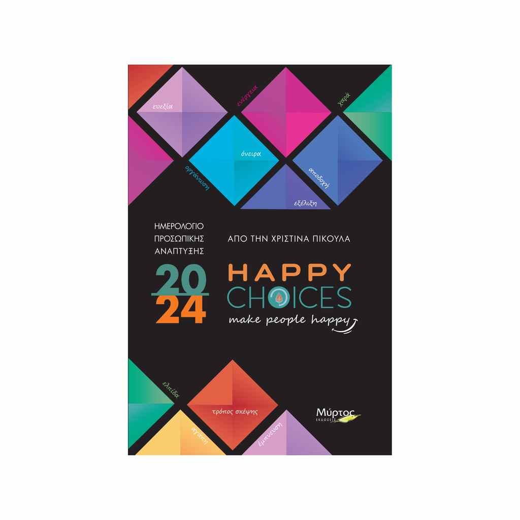 2024 Happy Choices Make People Happy   Hmerologio Agenda Hmerhsio Happy Choices 2024 Tetragono 